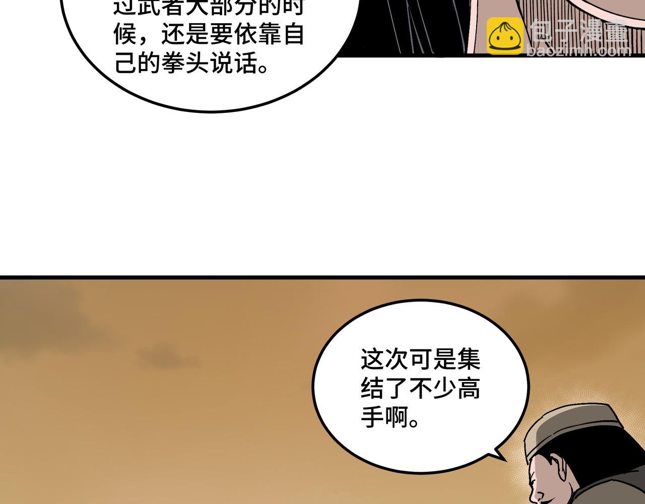 🍲最强反派系统 第204话 黑榜悬赏 第17页