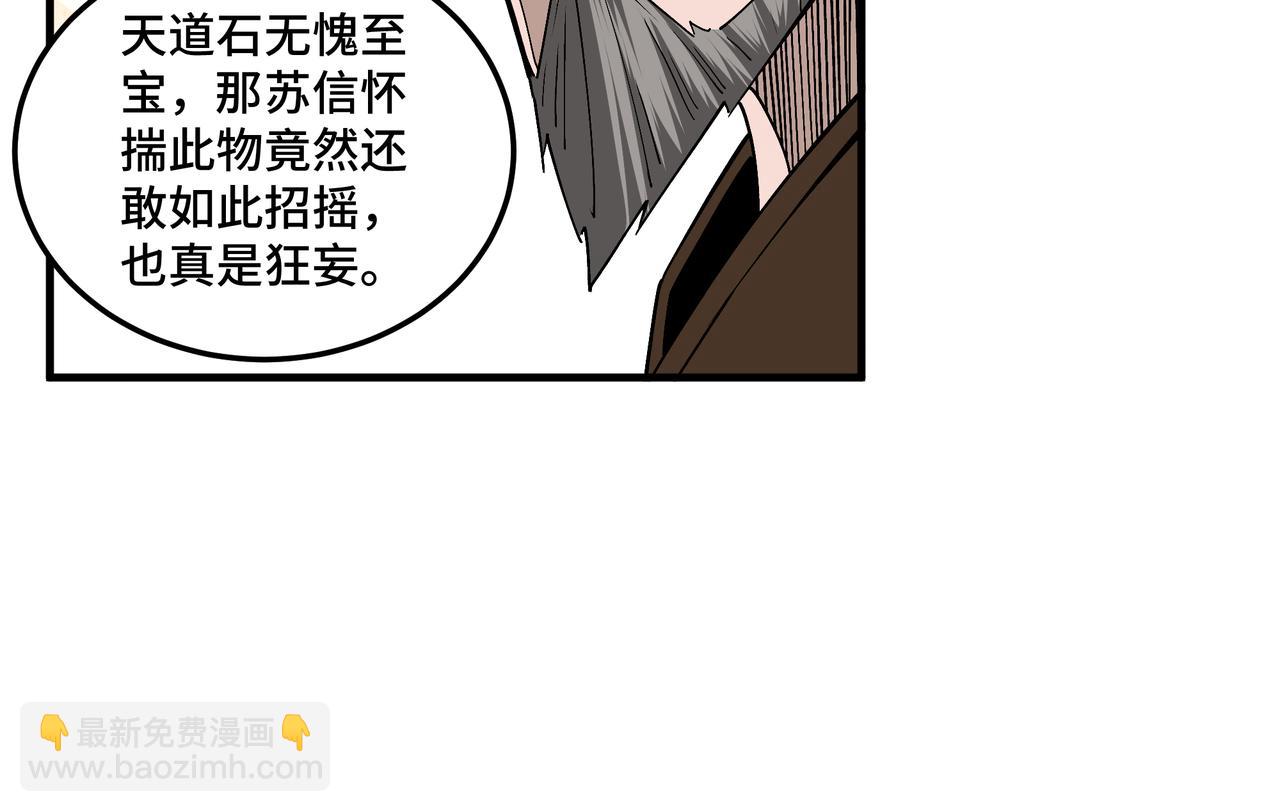 🍲最强反派系统 第204话 黑榜悬赏 第20页