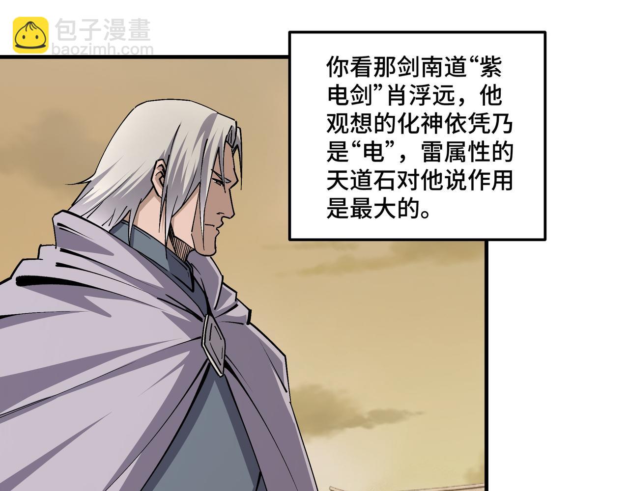 🍲最强反派系统 第204话 黑榜悬赏 第21页