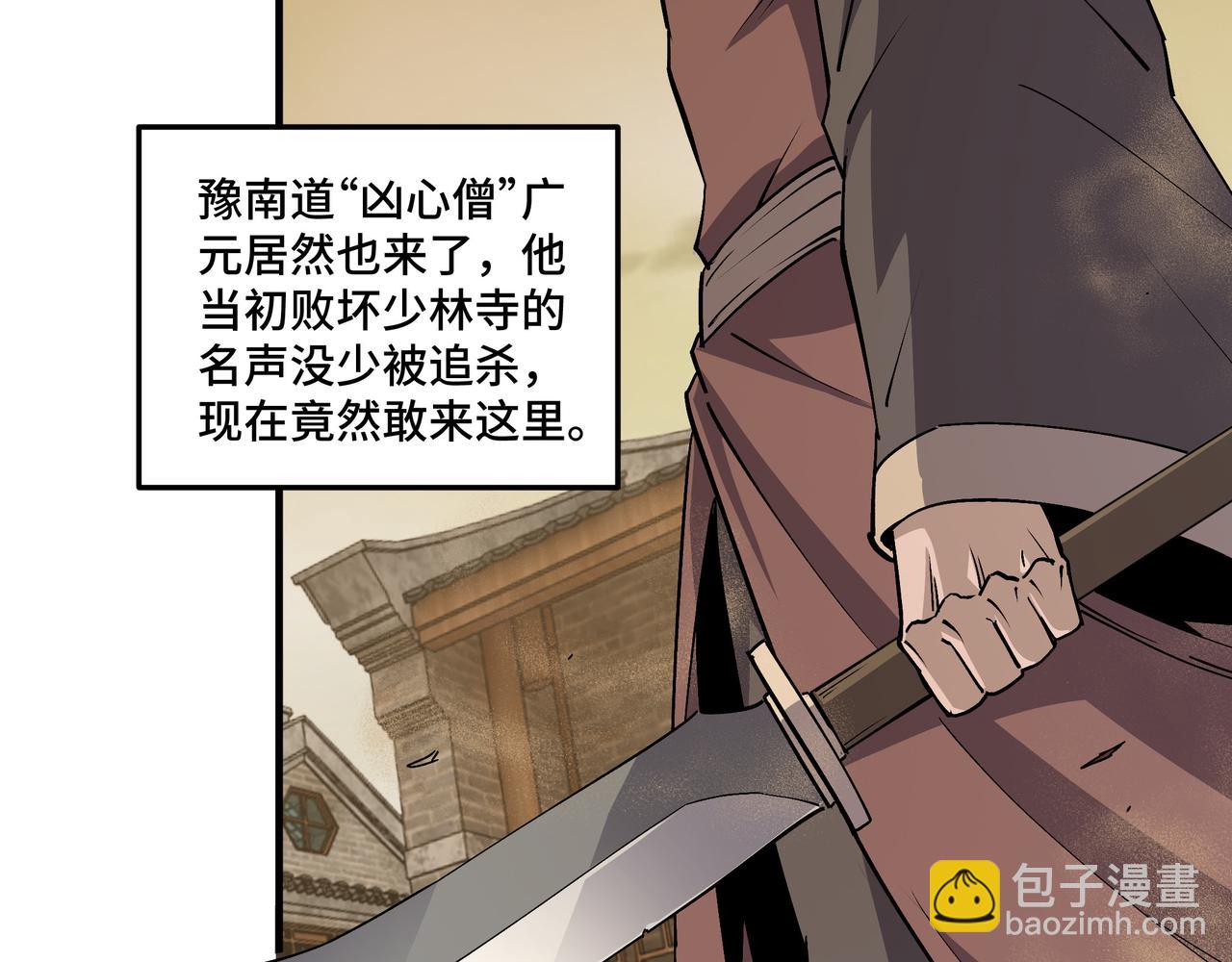 🍲最强反派系统 第204话 黑榜悬赏 第24页