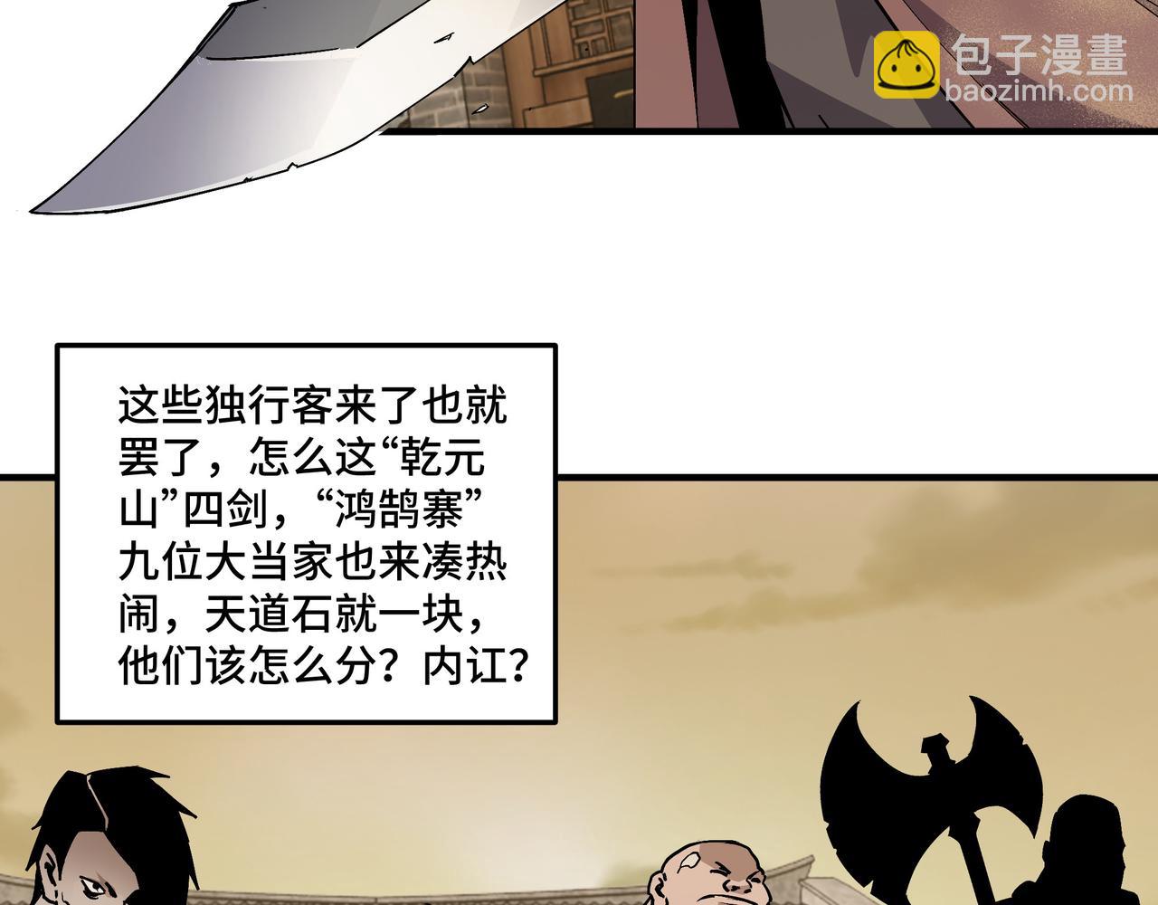 🍲最强反派系统 第204话 黑榜悬赏 第25页