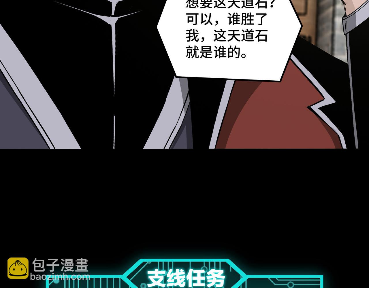 🍲最强反派系统 第204话 黑榜悬赏 第33页