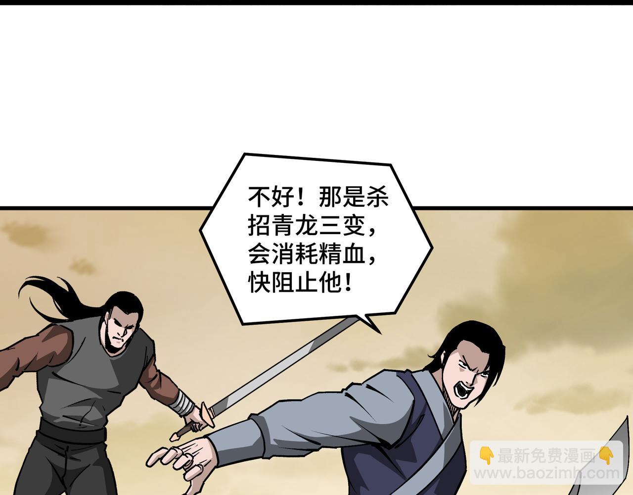 🍲最强反派系统 第206话 一群野狗和狮子 第16页