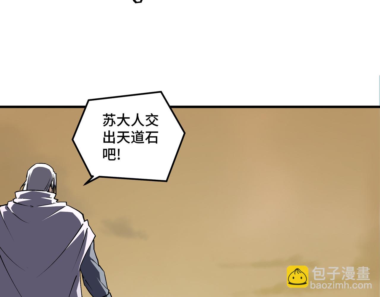 🍲最强反派系统 第206话 一群野狗和狮子 第37页