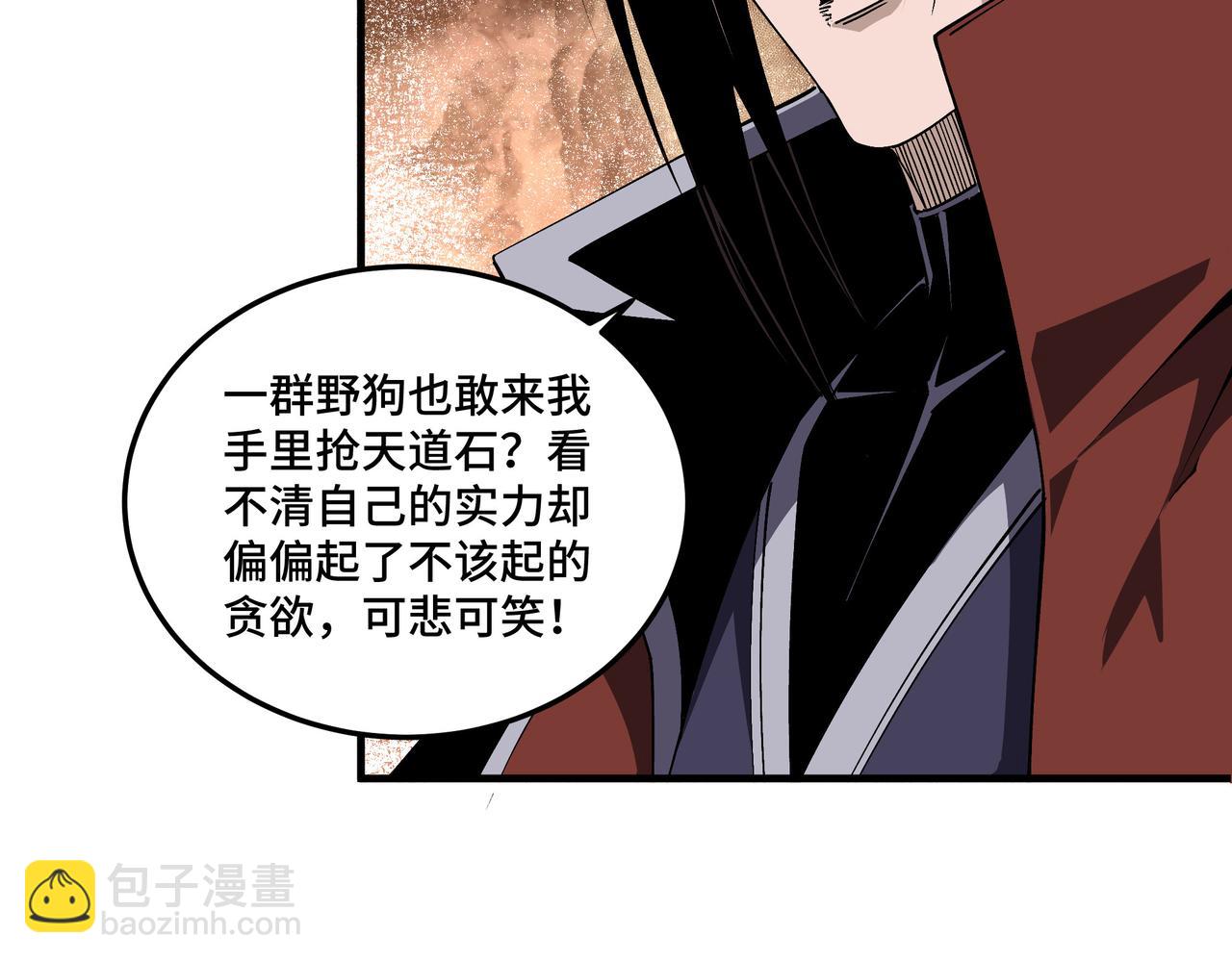 🍲最强反派系统 第206话 一群野狗和狮子 第41页