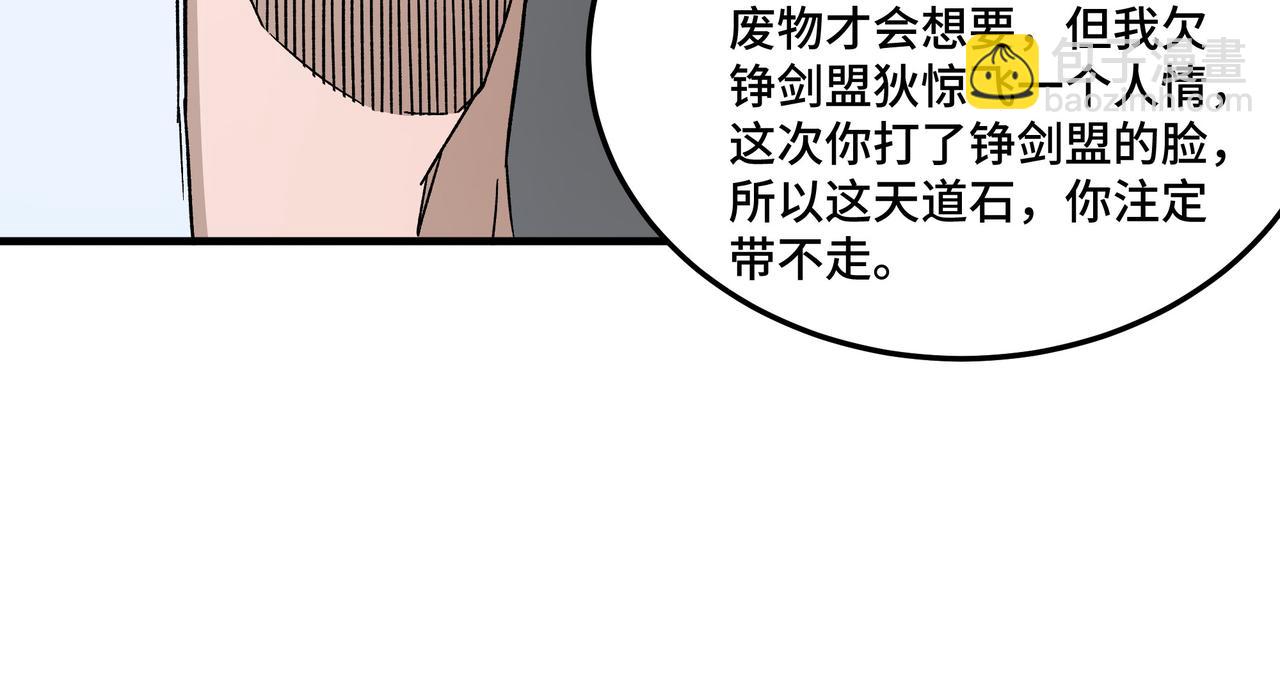 🍲最强反派系统 第208话 战何休 第12页