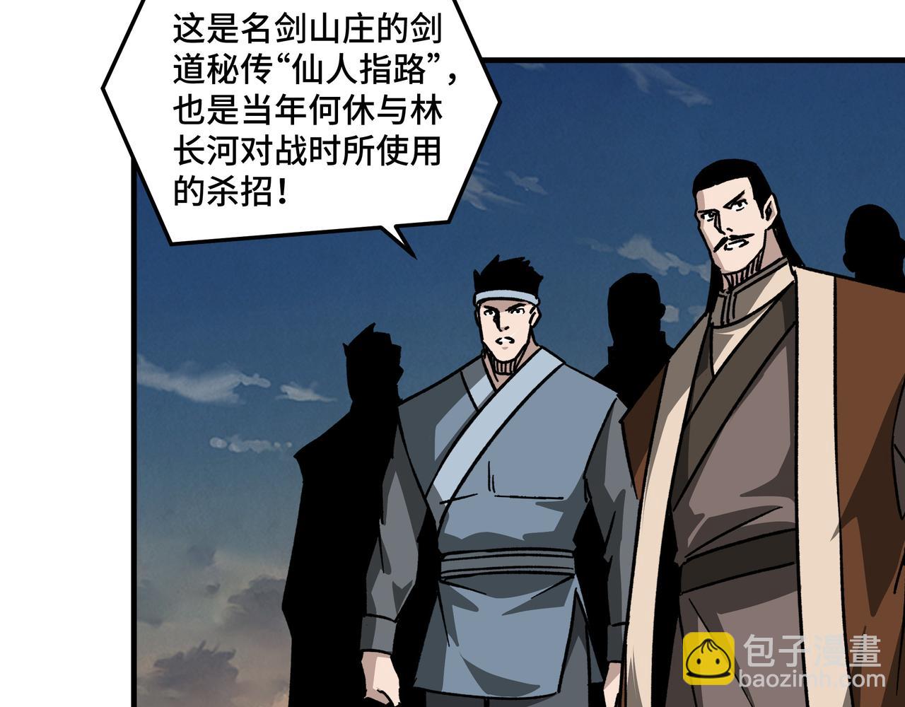 🍲最强反派系统 第208话 战何休 第45页