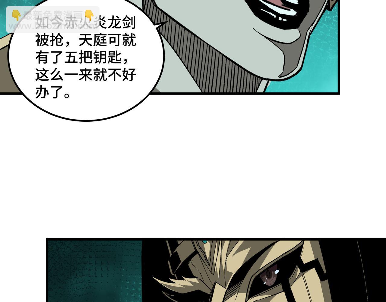 🍲最强反派系统 第210话 九重剑阁 第11页