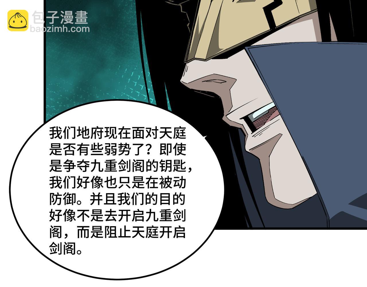 🍲最强反派系统 第210话 九重剑阁 第12页