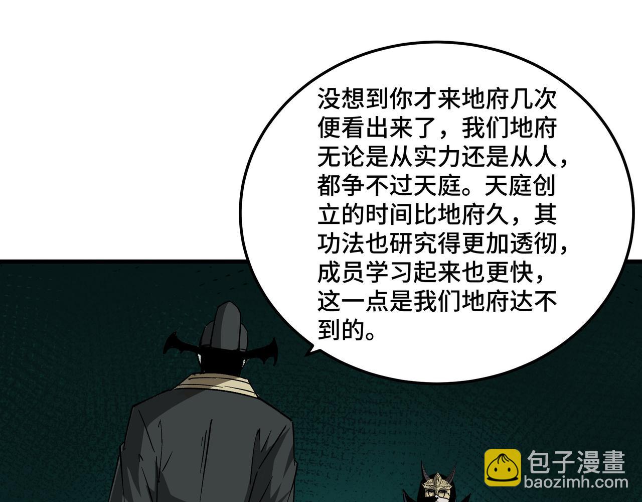 🍲最强反派系统 第210话 九重剑阁 第14页