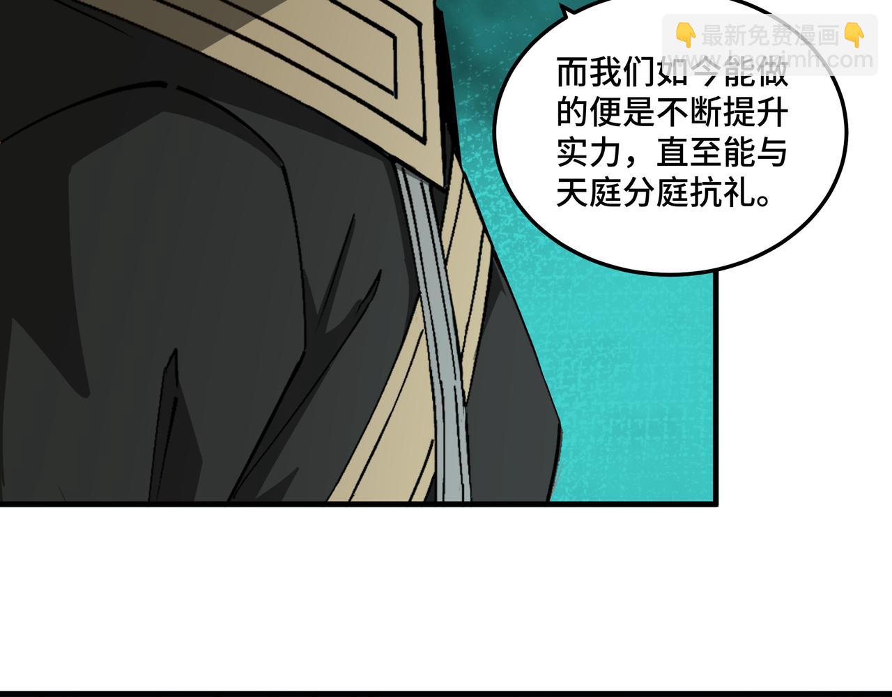 🍲最强反派系统 第210话 九重剑阁 第17页