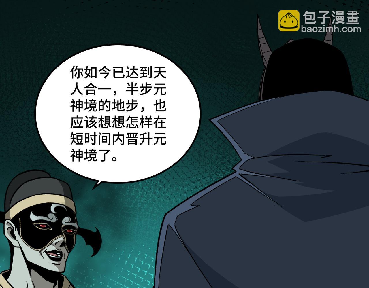 🍲最强反派系统 第210话 九重剑阁 第18页