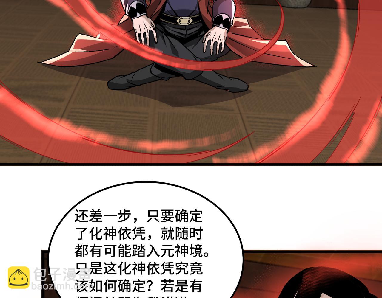 🍲最强反派系统 第210话 九重剑阁 第22页