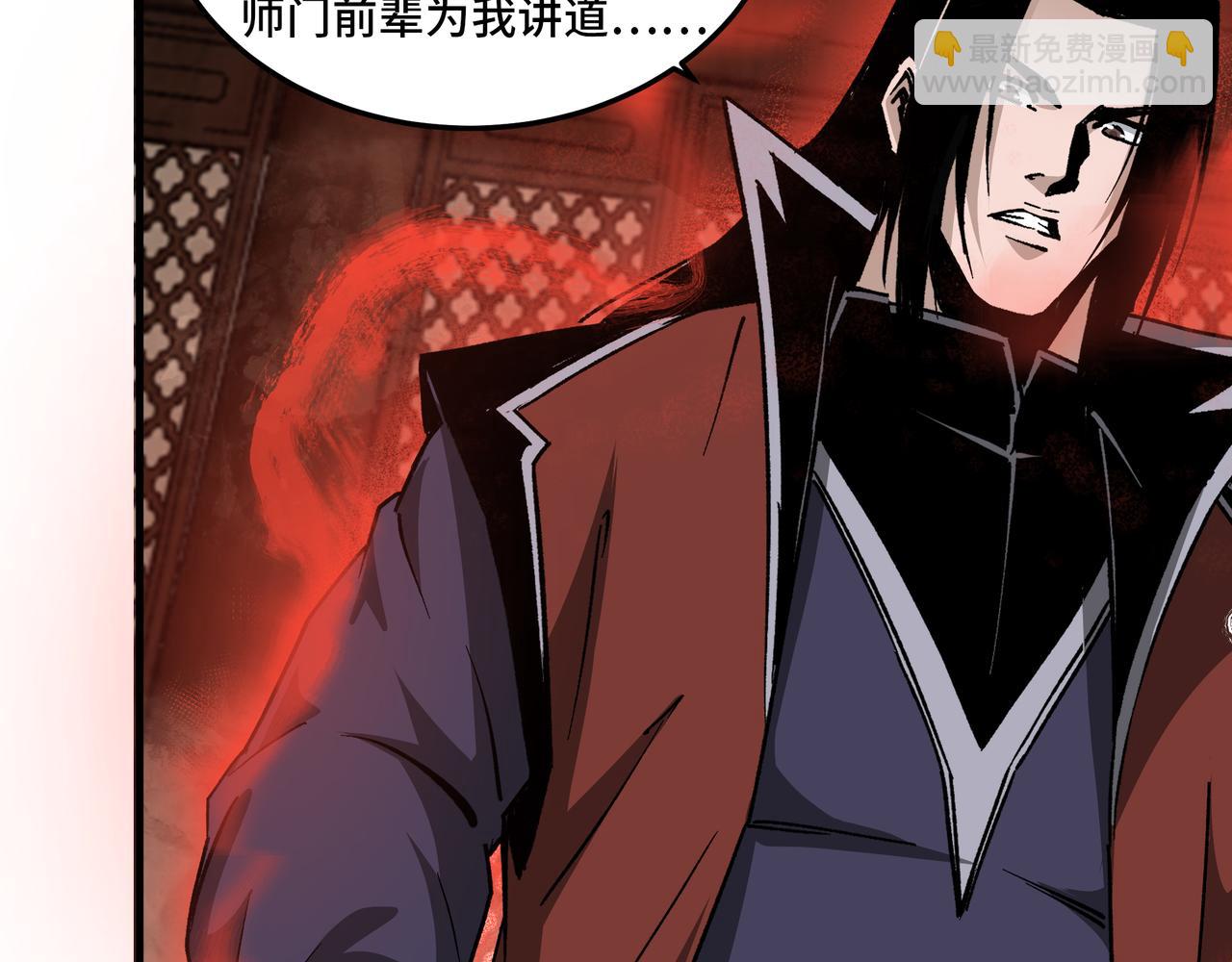 🍲最强反派系统 第210话 九重剑阁 第23页