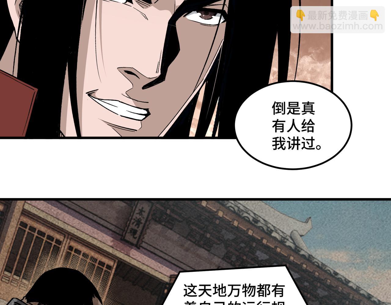 🍲最强反派系统 第210话 九重剑阁 第25页