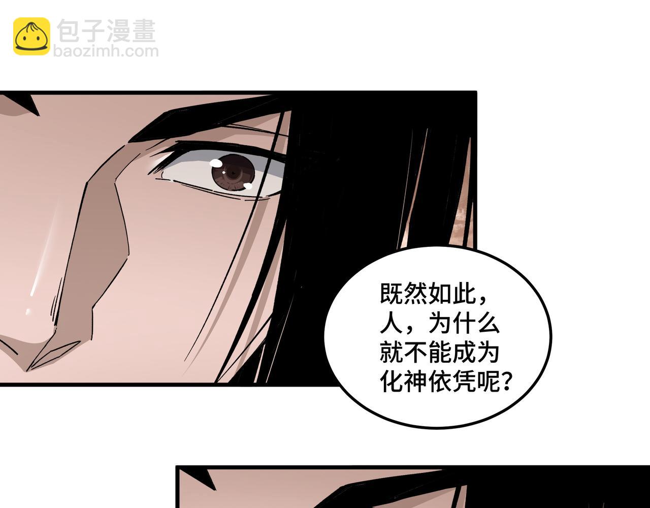 🍲最强反派系统 第210话 九重剑阁 第28页