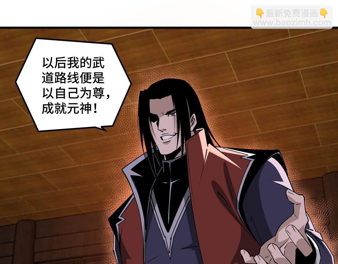 🍲最强反派系统 第210话 九重剑阁 第36页