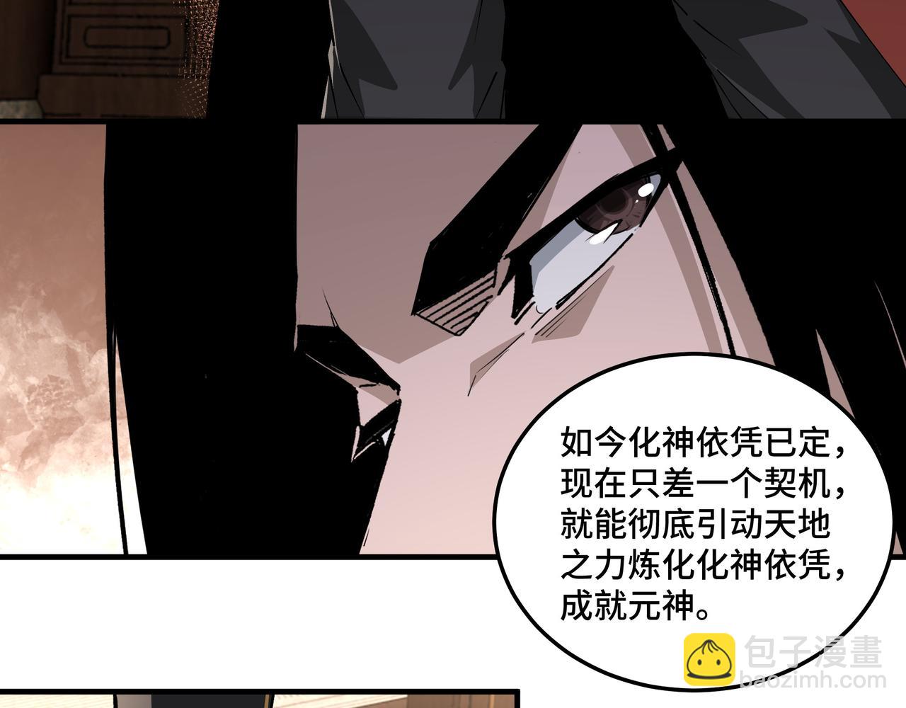 🍲最强反派系统 第210话 九重剑阁 第38页