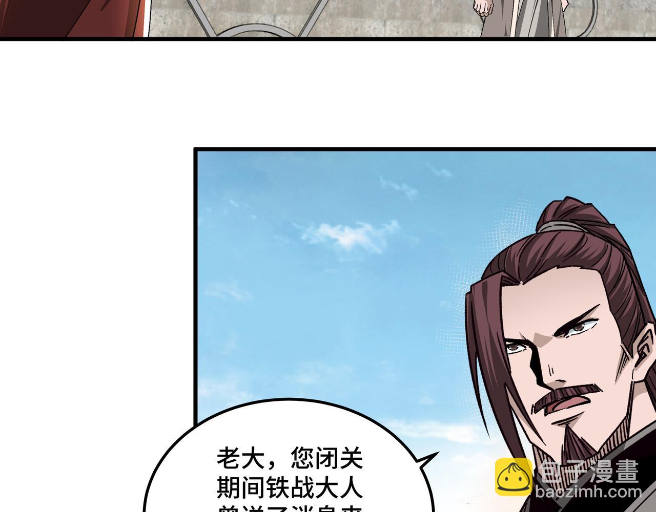 🍲最强反派系统 第210话 九重剑阁 第41页