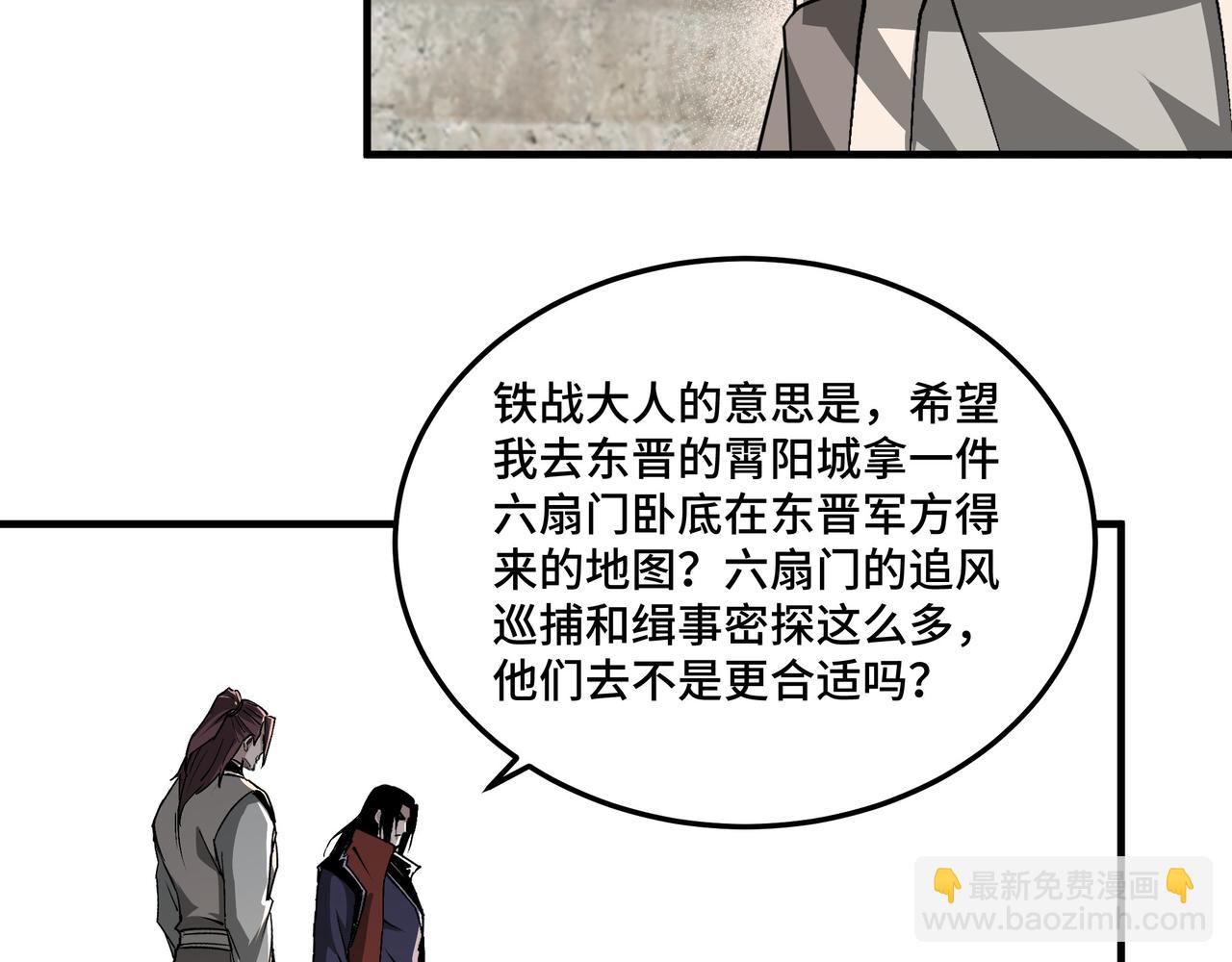 🍲最强反派系统 第210话 九重剑阁 第43页
