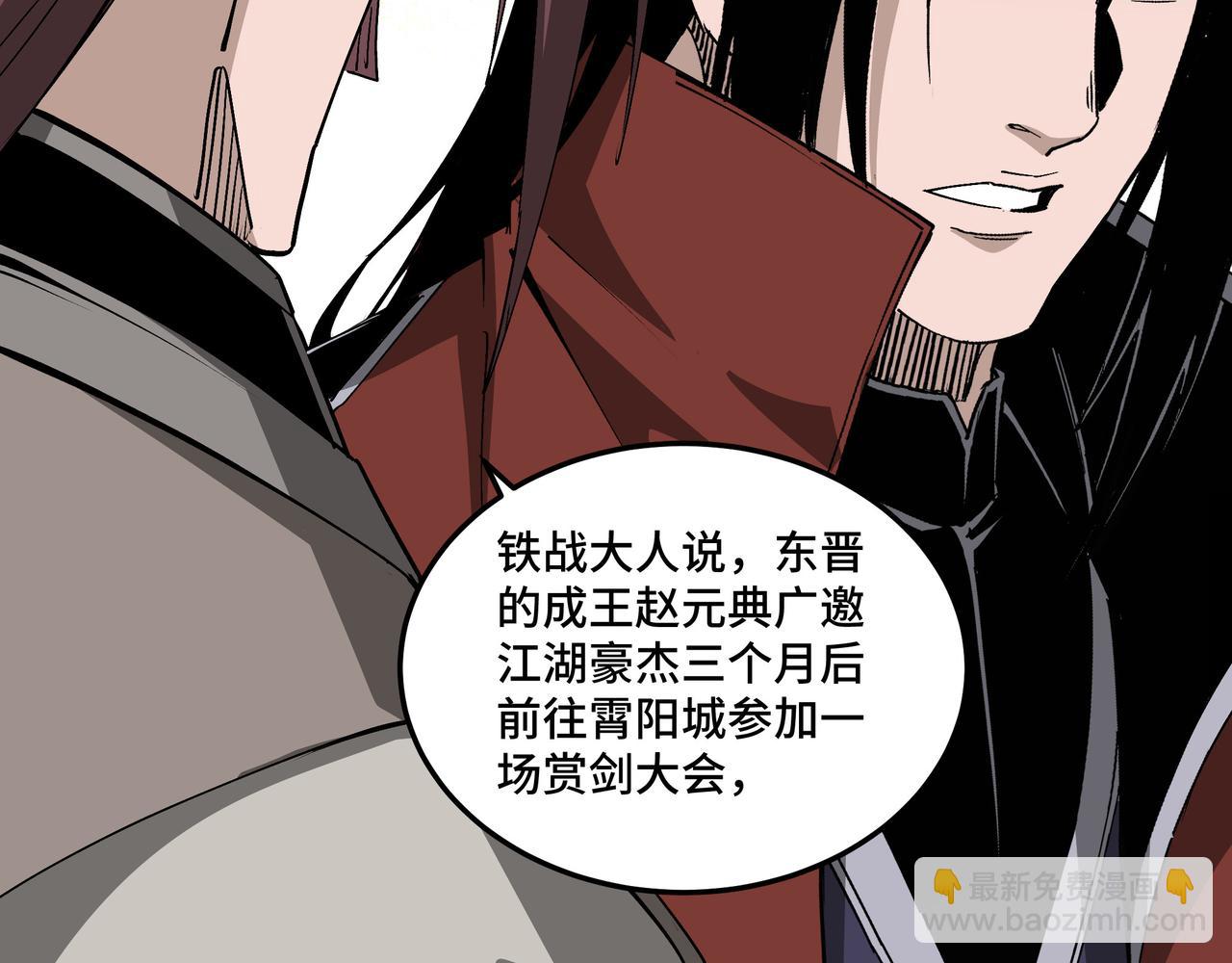 🍲最强反派系统 第210话 九重剑阁 第46页