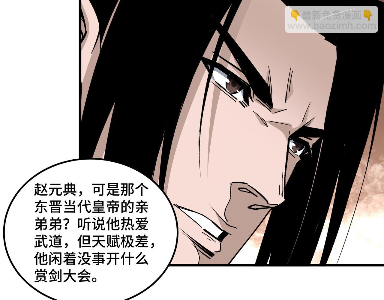 🍲最强反派系统 第210话 九重剑阁 第49页