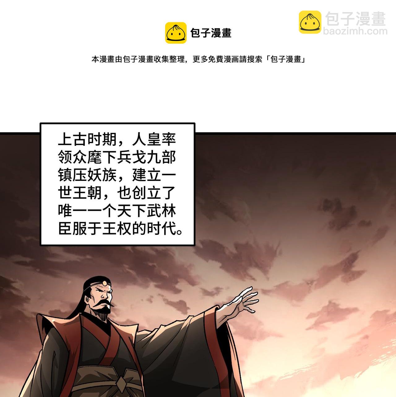 🍲最强反派系统 第210话 九重剑阁 第5页