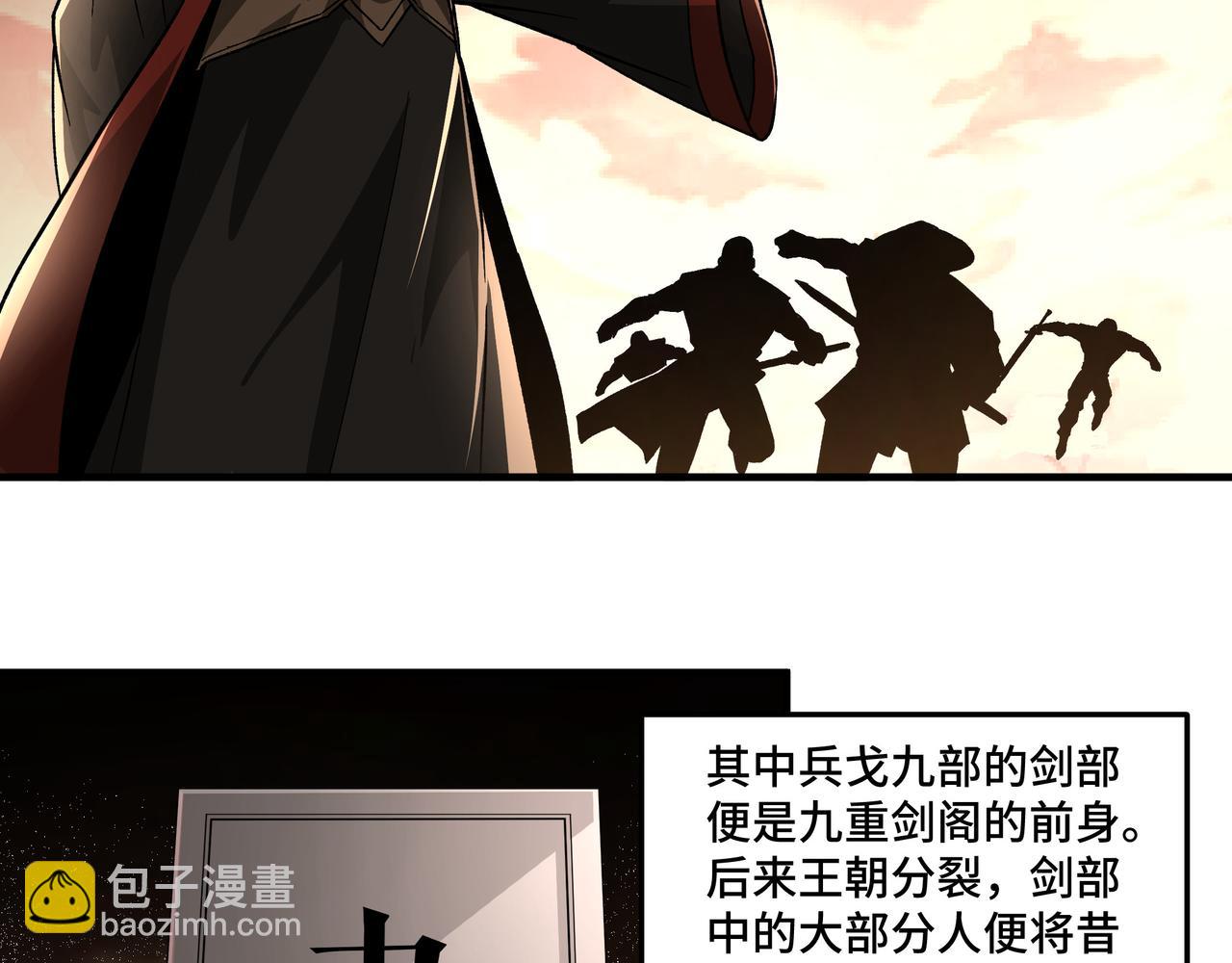 🍲最强反派系统 第210话 九重剑阁 第6页