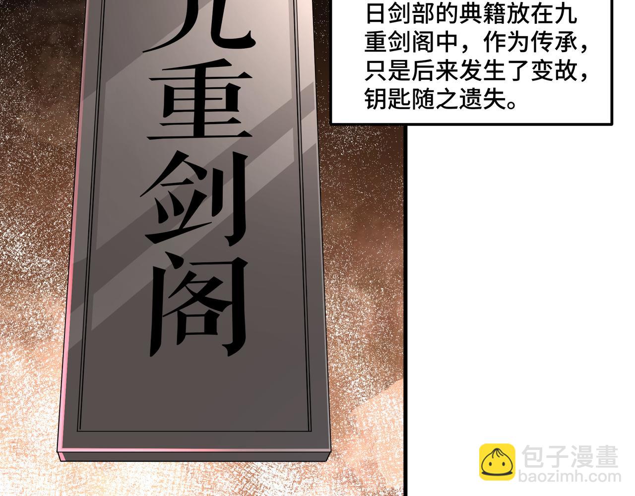 🍲最强反派系统 第210话 九重剑阁 第7页
