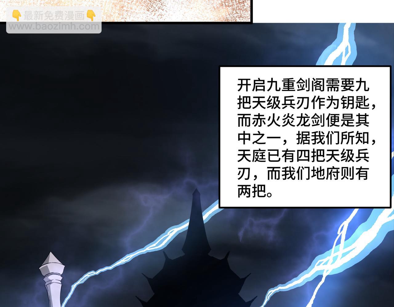🍲最强反派系统 第210话 九重剑阁 第8页
