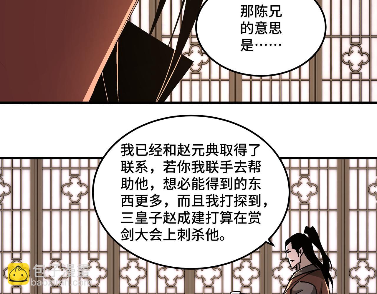 🍲最强反派系统 第212话 陈敬的身份 第10页