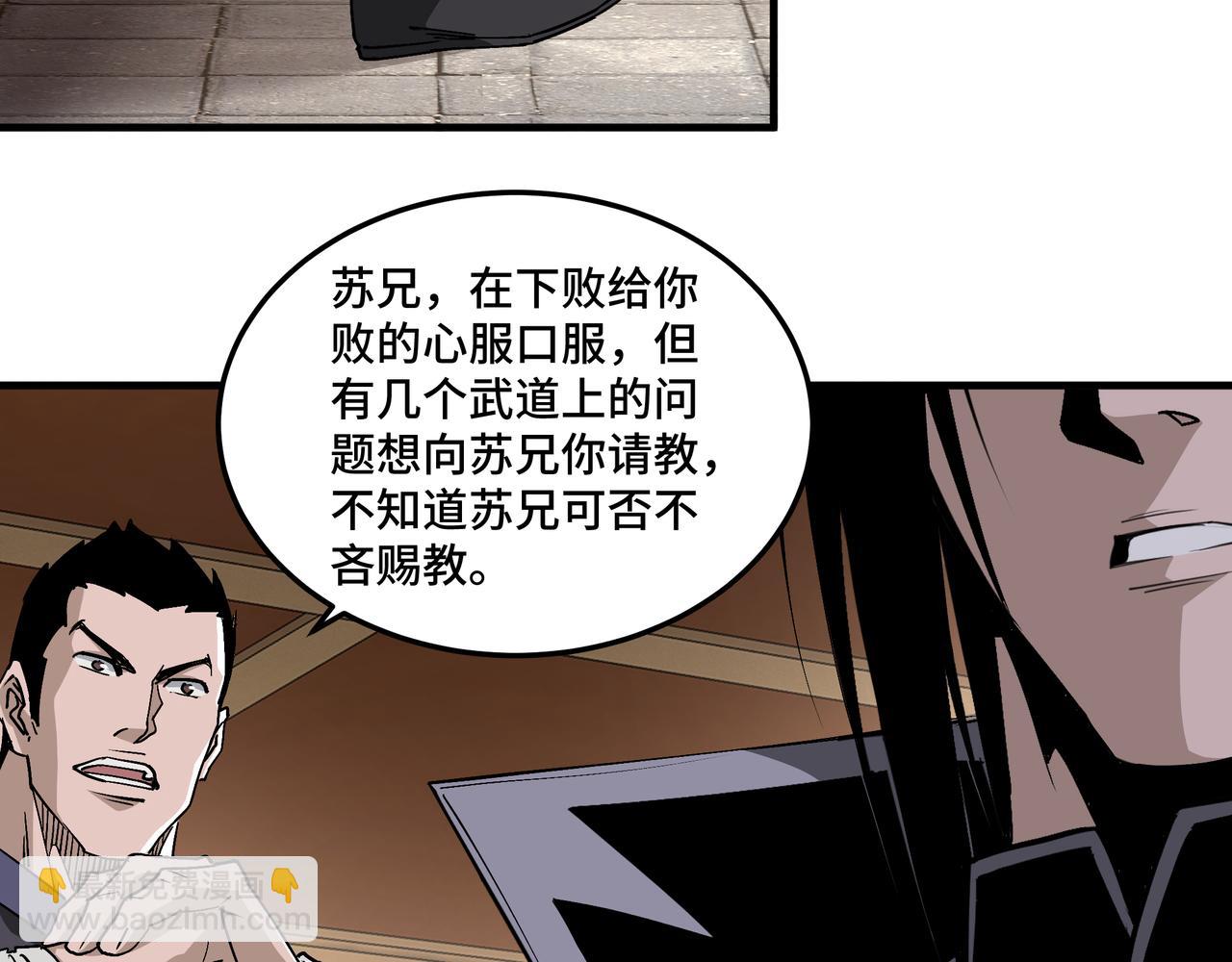 🍲最强反派系统 第212话 陈敬的身份 第18页
