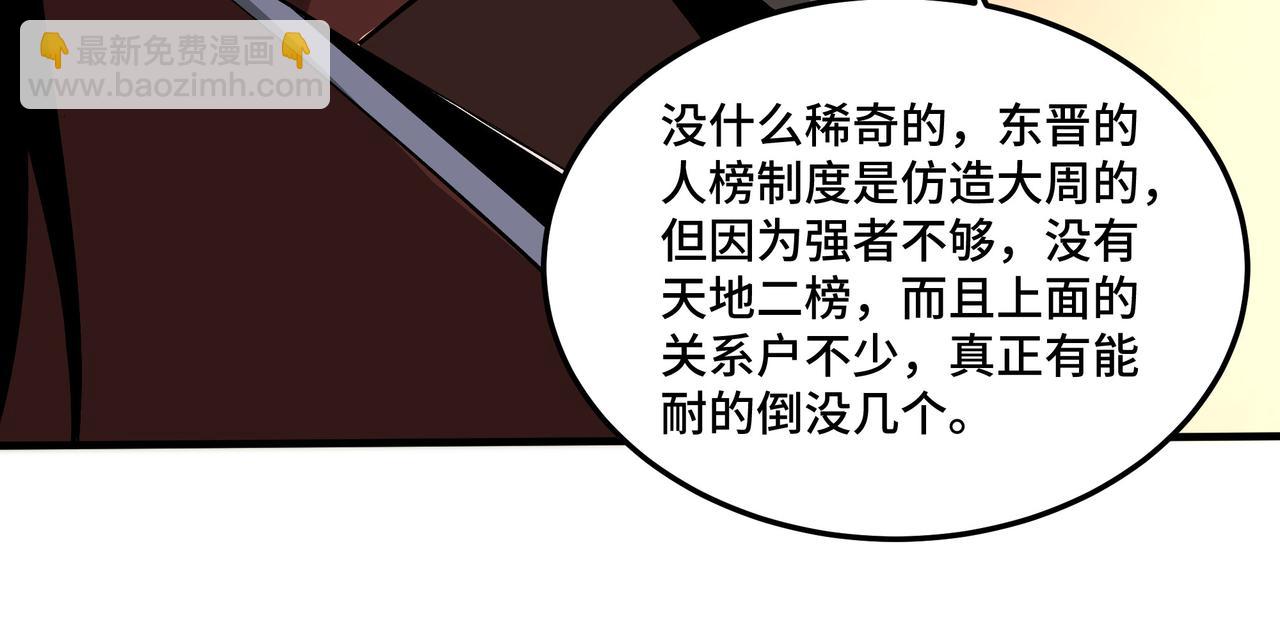 🍲最强反派系统 第212话 陈敬的身份 第34页