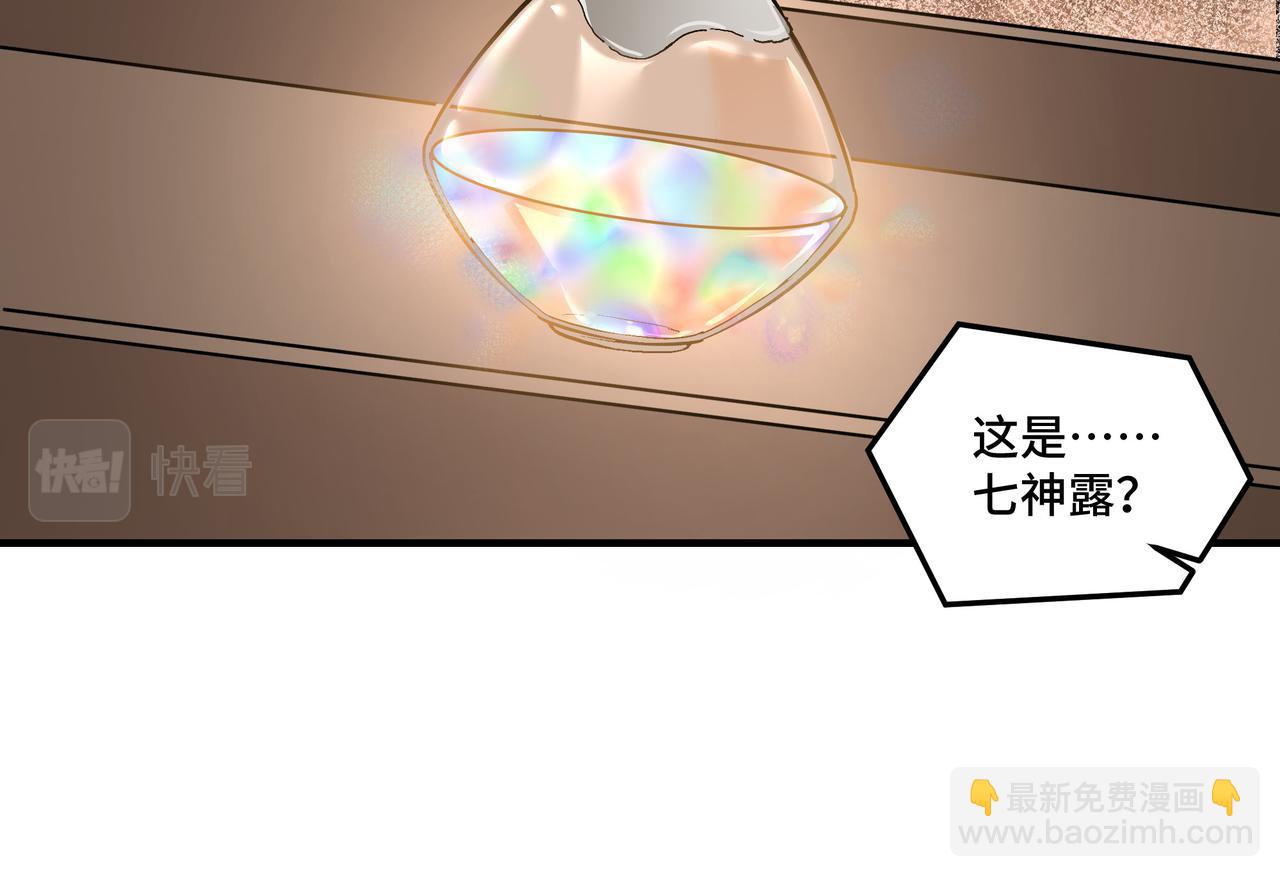 🍲最强反派系统 第214话 突发变故 第23页