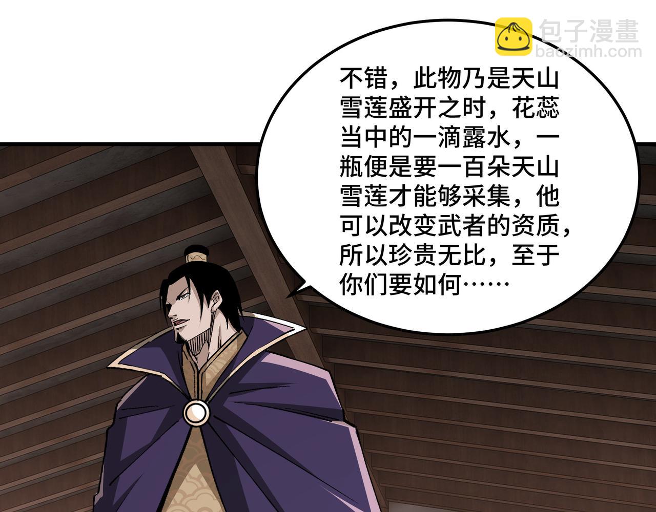 🍲最强反派系统 第214话 突发变故 第24页
