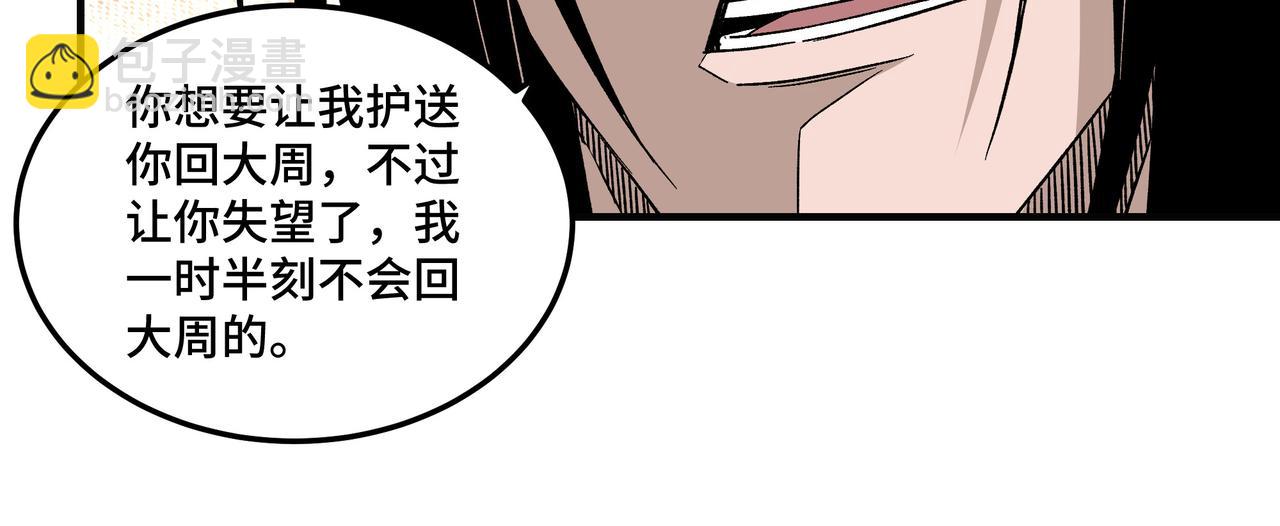🍲最强反派系统 第216话 复仇开始 第34页