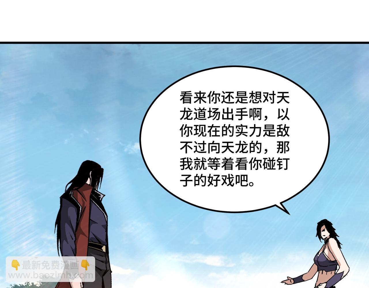 🍲最强反派系统 第216话 复仇开始 第35页