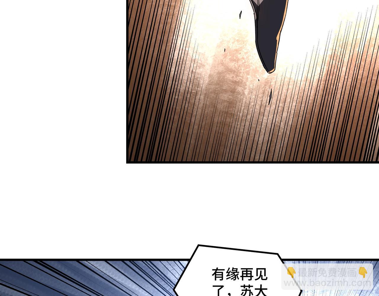 🍲最强反派系统 第216话 复仇开始 第38页