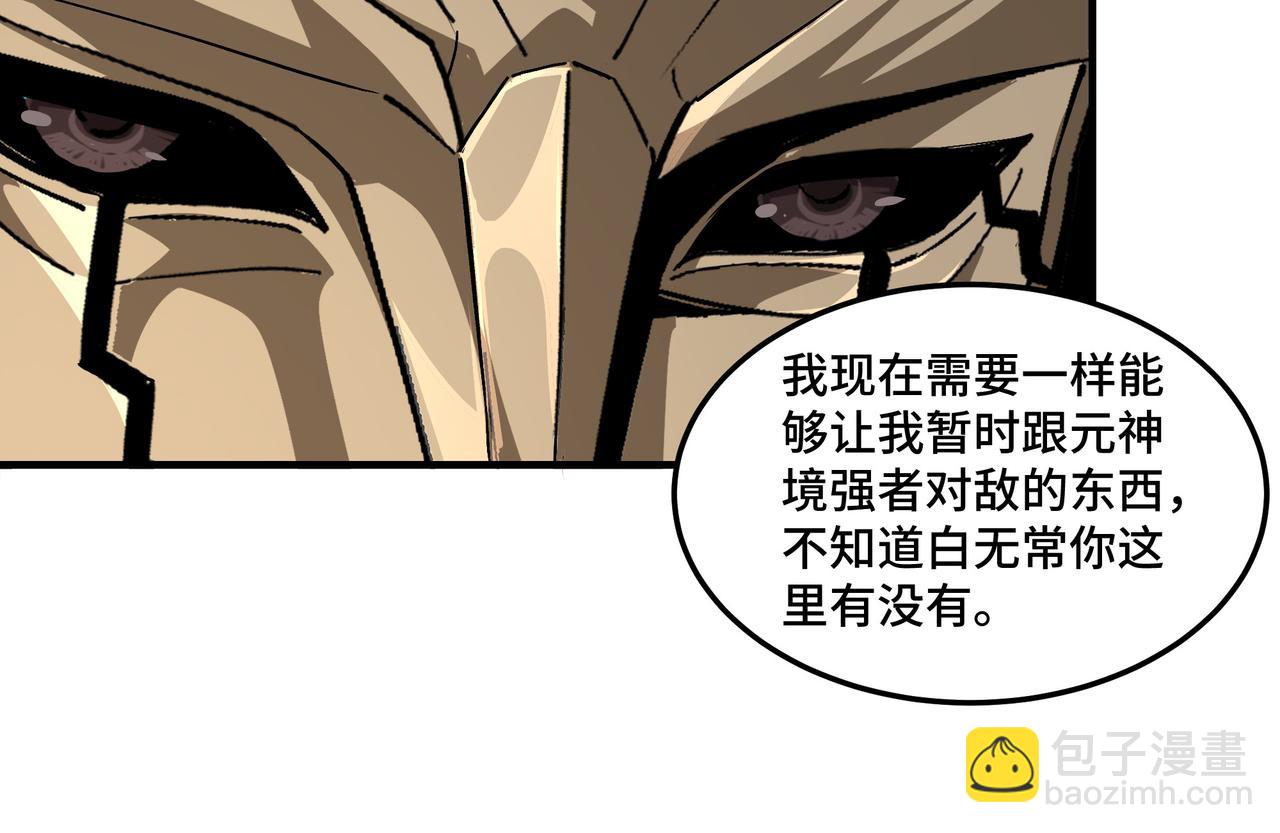 🍲最强反派系统 第216话 复仇开始 第50页
