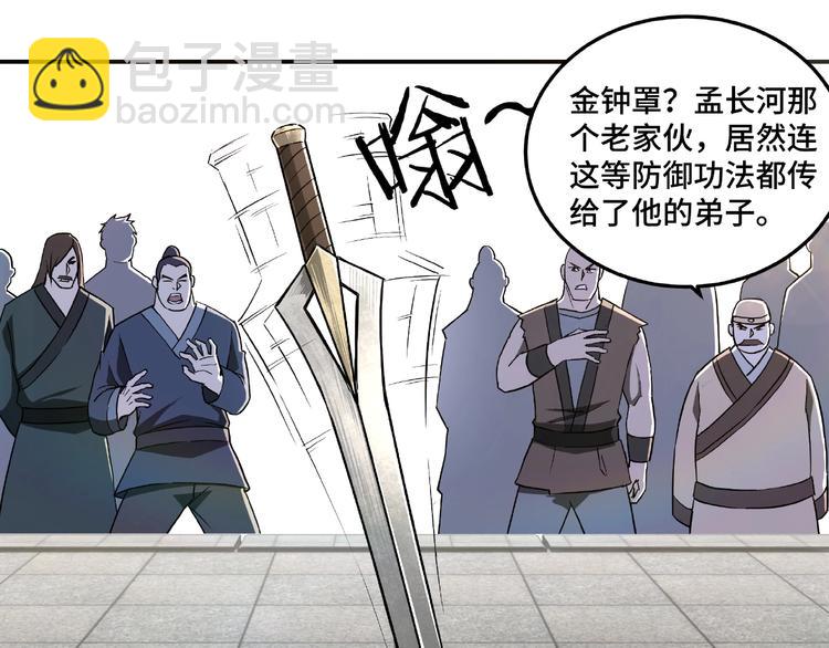 🍲最强反派系统 第22话 这是我应得的！ 第24页