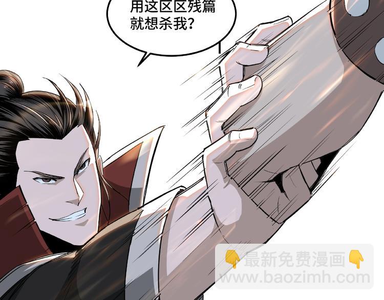 🍲最强反派系统 第22话 这是我应得的！ 第39页