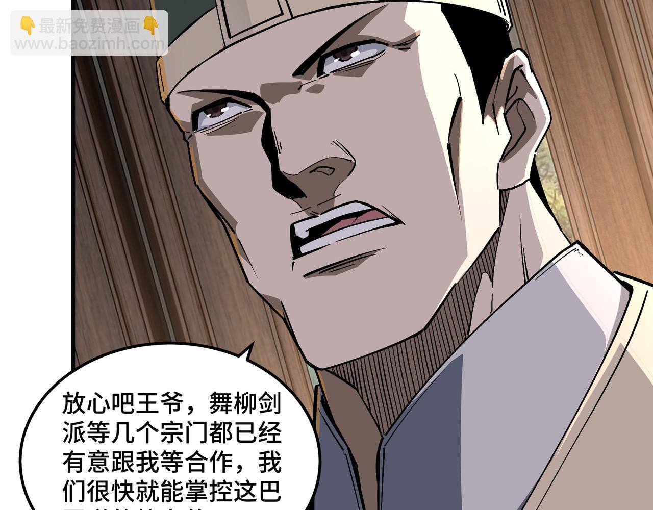 🍲最强反派系统 第220话 蜀王姬言秀 第11页