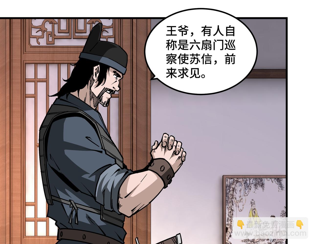 🍲最强反派系统 第220话 蜀王姬言秀 第13页