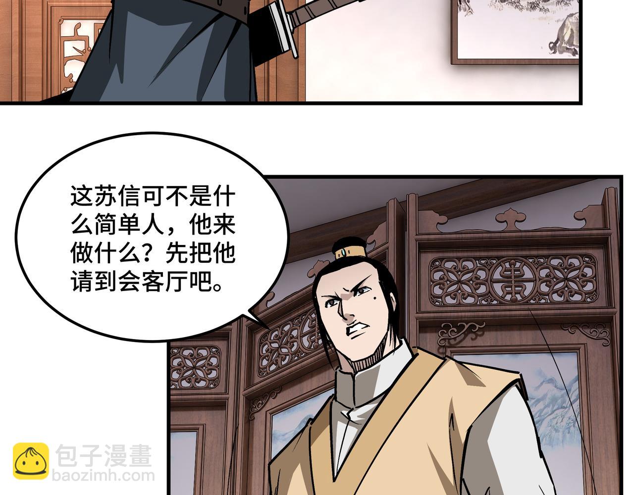 🍲最强反派系统 第220话 蜀王姬言秀 第14页