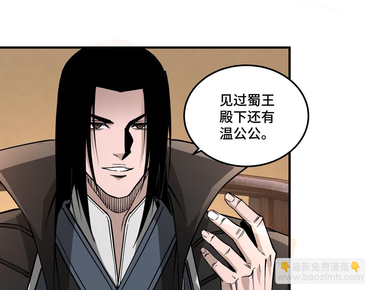 🍲最强反派系统 第220话 蜀王姬言秀 第18页