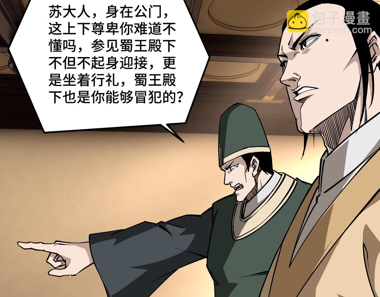 🍲最强反派系统 第220话 蜀王姬言秀 第20页