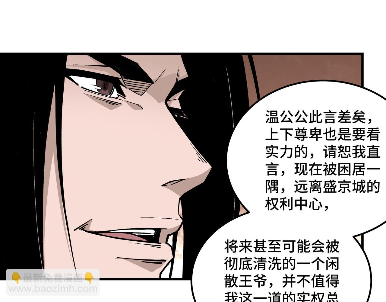 🍲最强反派系统 第220话 蜀王姬言秀 第22页