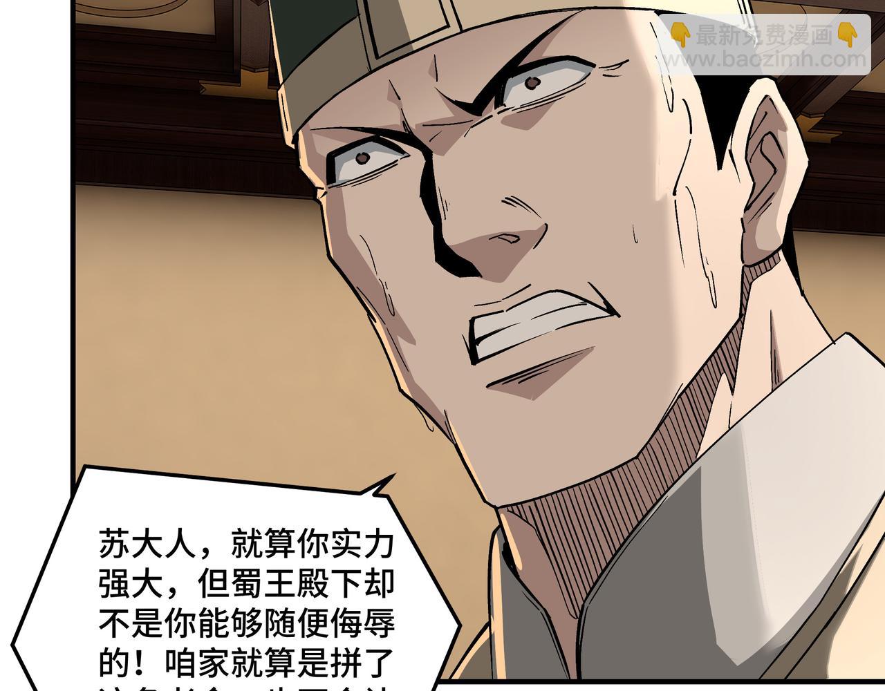 🍲最强反派系统 第220话 蜀王姬言秀 第35页