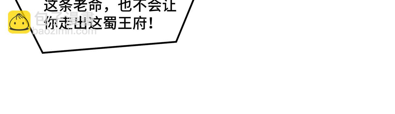 🍲最强反派系统 第220话 蜀王姬言秀 第36页