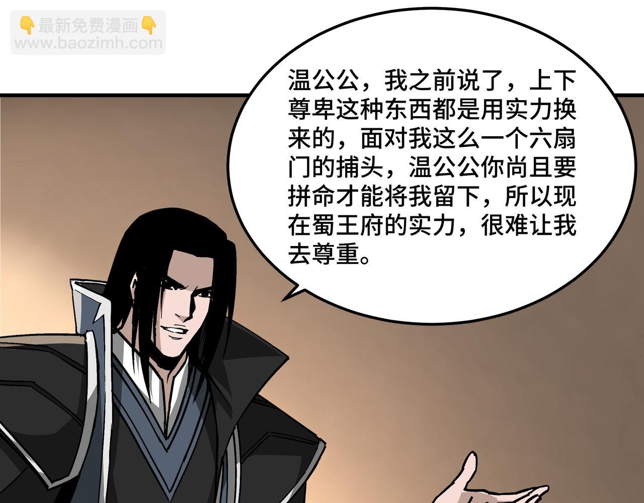 🍲最强反派系统 第220话 蜀王姬言秀 第37页